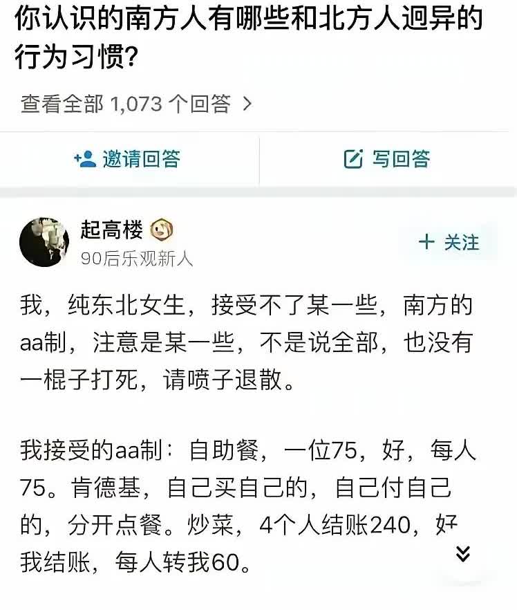 无关南方北方，格局不是每个人都有