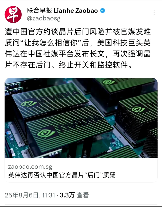 外媒报道：被中国官方约谈晶片后门风险后，英伟达在中国社交平台上发长文，再次强调晶