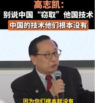 美国人认为，中国的六代机是偷美国的技术，高志凯直言：别说中国“窃取”他国技术，中
