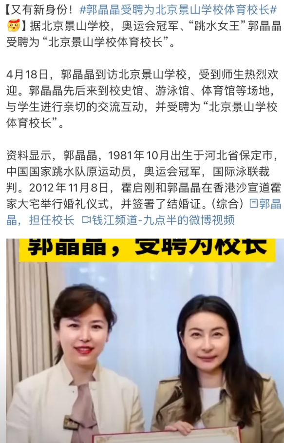 【一个敢发，一个敢领，这个证书有多大意义？】

既然郭晶晶女士受聘成为了景山学校