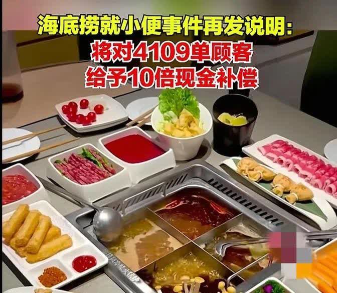 没谱的人到处有，竟然在海底捞包间用餐后往火锅锅底里小便？

海底捞靠的是服务