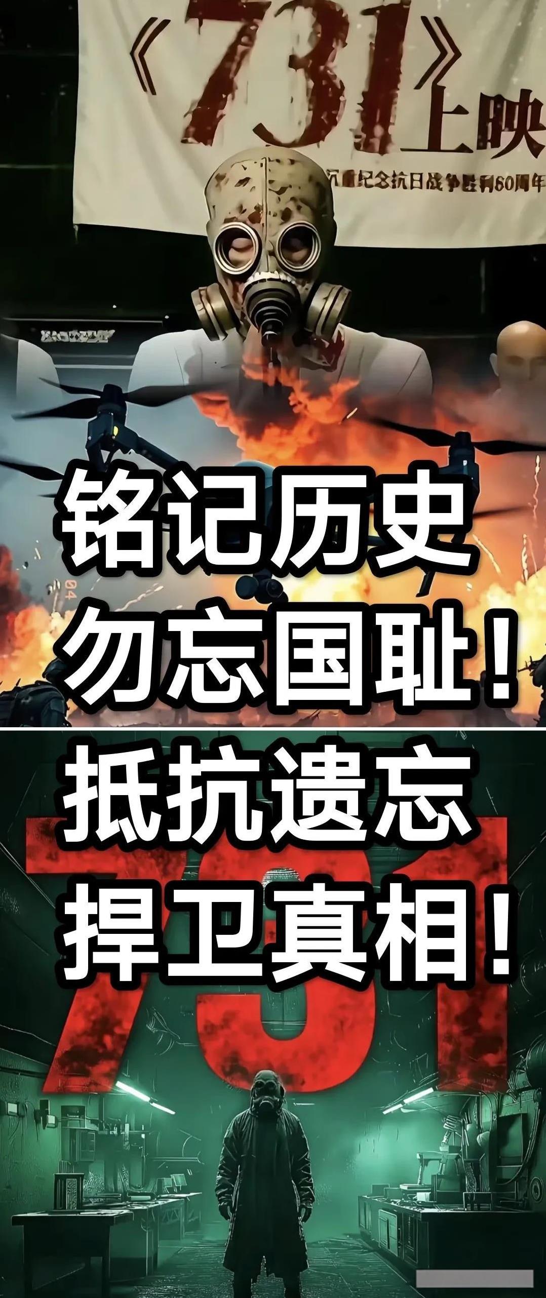 告诫日本“正义”不需要藏着，“罪行”要勇于面对！9月18日《731》准时上映！九