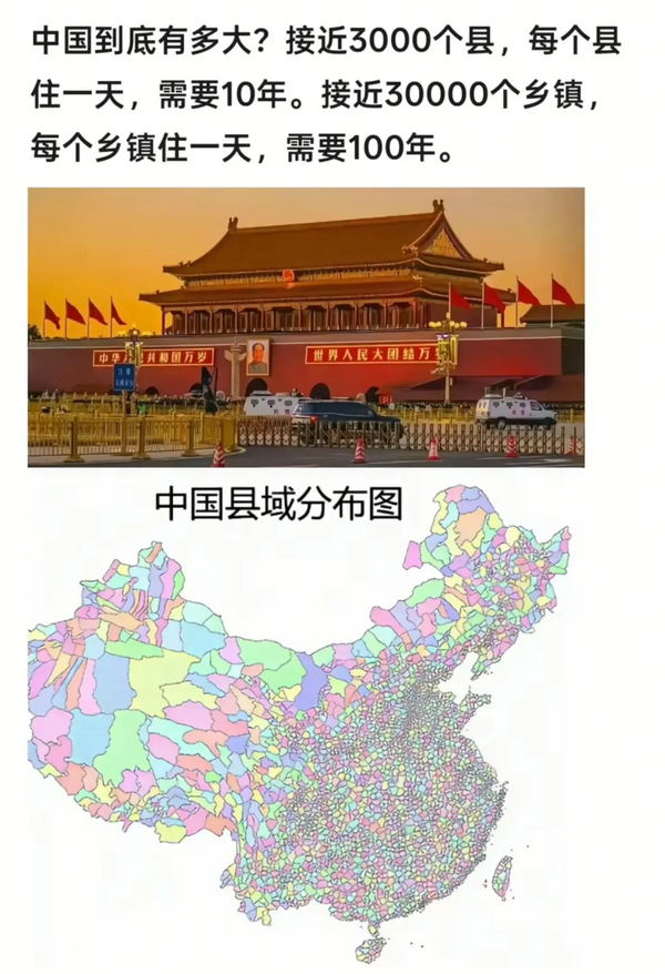 中国的地大物博在此刻具象化了！
 中国接近三千个区县，绝大多数人一辈子没走完本省