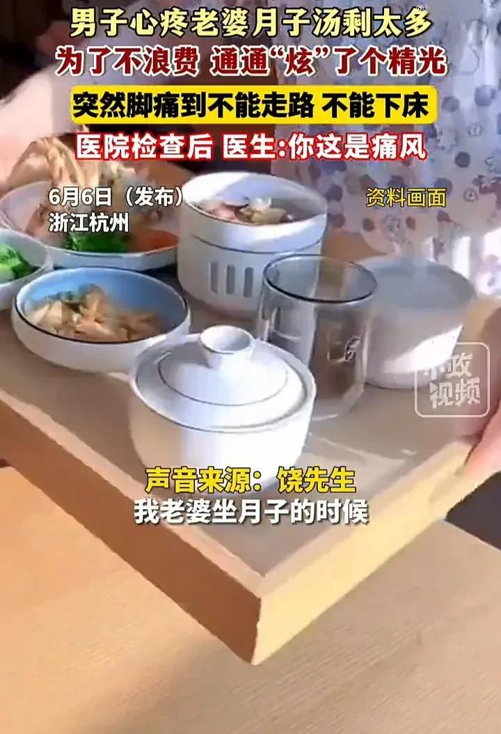 太让人意外了！6月6日，浙江杭州一名男子发视频称，自己的老婆刚生产完在坐月子，每