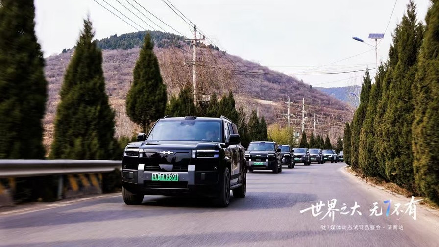 世界之大·无7不有——方程豹钛7媒体动态试驾品鉴会济南站圆满举行