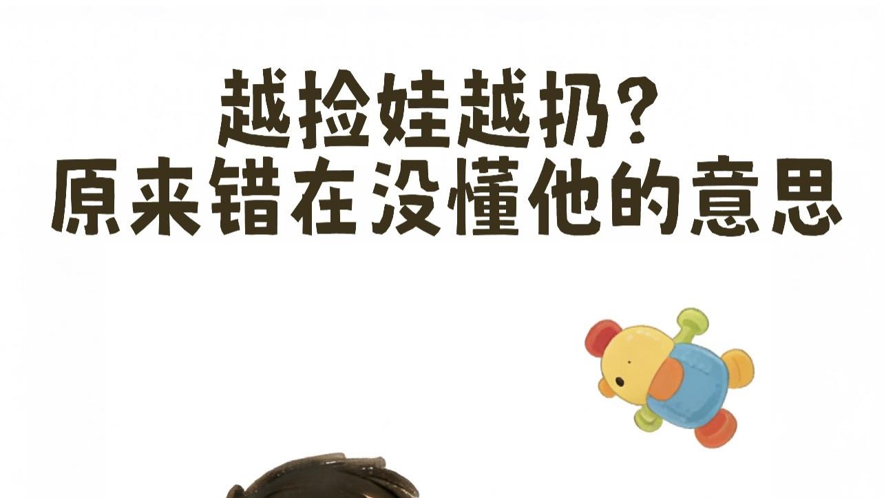 娃爱丢东西？搞懂这几点不抓狂