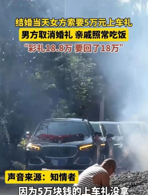 “哪有你们这样临时加钱的。不给就不上车走是吧？这婚我宁可不结！”在新娘家中，新郎