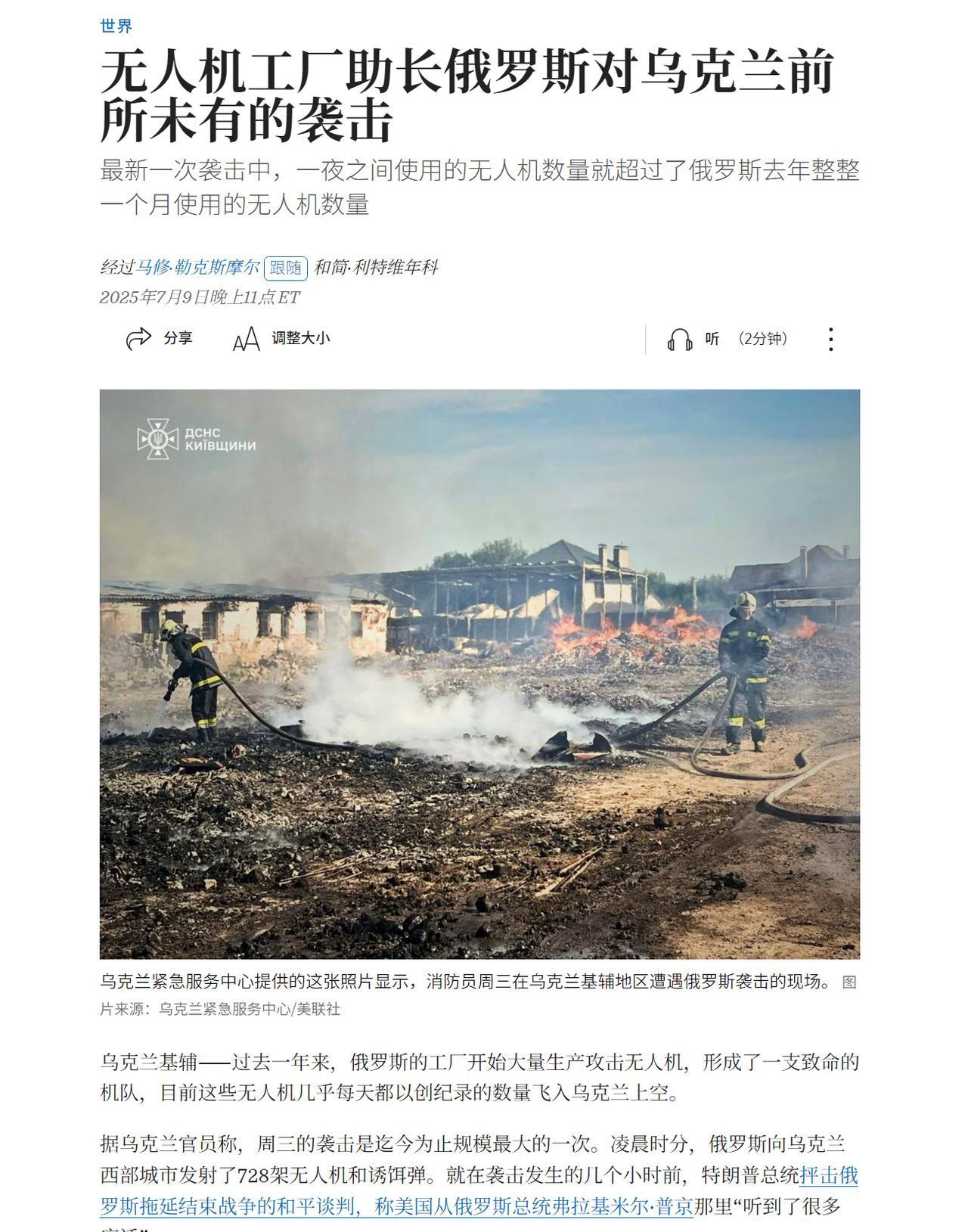 俄军持续破纪录！如今进攻乌克兰，一个晚上发射的无人机比之前一个月都多。
昨天晚上