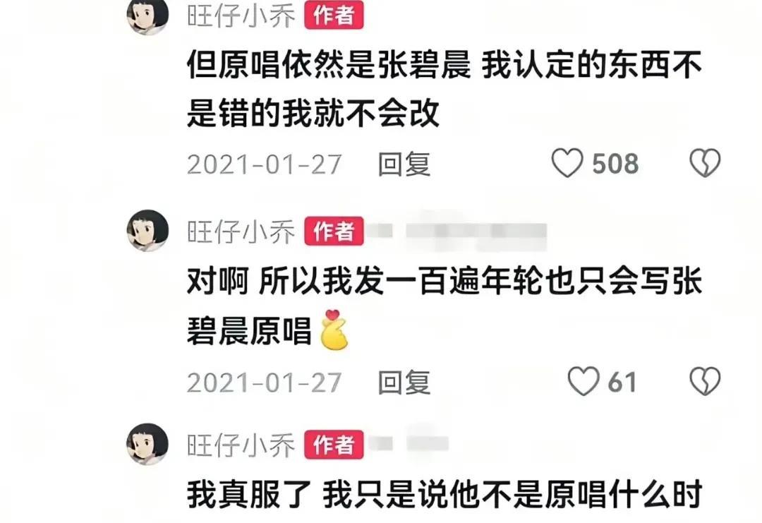 张碧晨这下玩大了，以后都不能唱《年轮》了，何必呢？
回顾一下《年轮》原唱之争的始