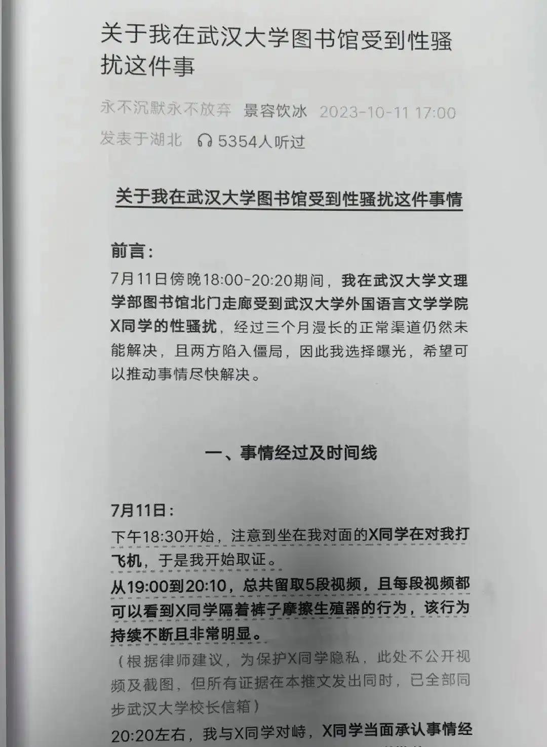武汉大学千算万算，绝对没有算到男生会翻盘！！

事情发生之后，武汉大学迫不及