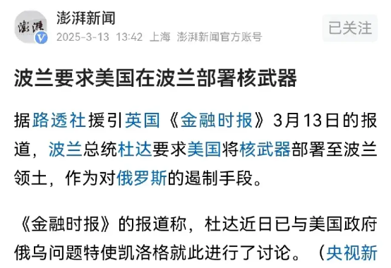 波兰此举无异于玩火自焚，真是无可救药！

波兰似乎总在作死的边缘徘徊，这次竟然考