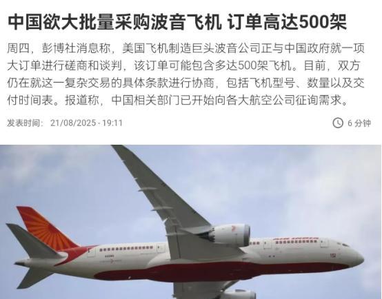 中国将订购500架美国波音飞机！中美协议将会达成？8月21日，美国彭博社突然刊出