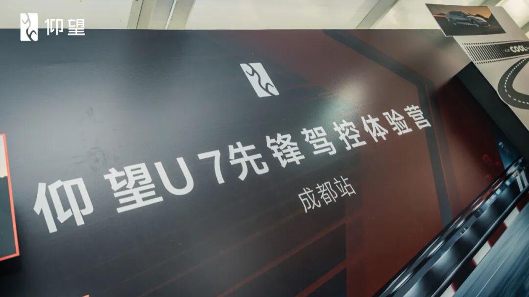 国产旗舰 | 仰望U7 以黑科技重塑豪华轿车新标杆