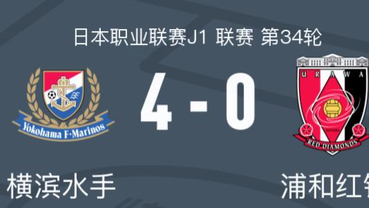 日职联 | 生日夜誓言成真！渡边皓太率队4-0血洗，保级队绝境爆发