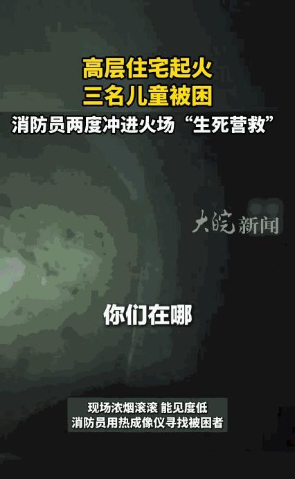 “这才是逆行英雄！”山东聊城，15楼突发火灾，浓烟滚滚，一位母亲在楼下跪地崩溃，