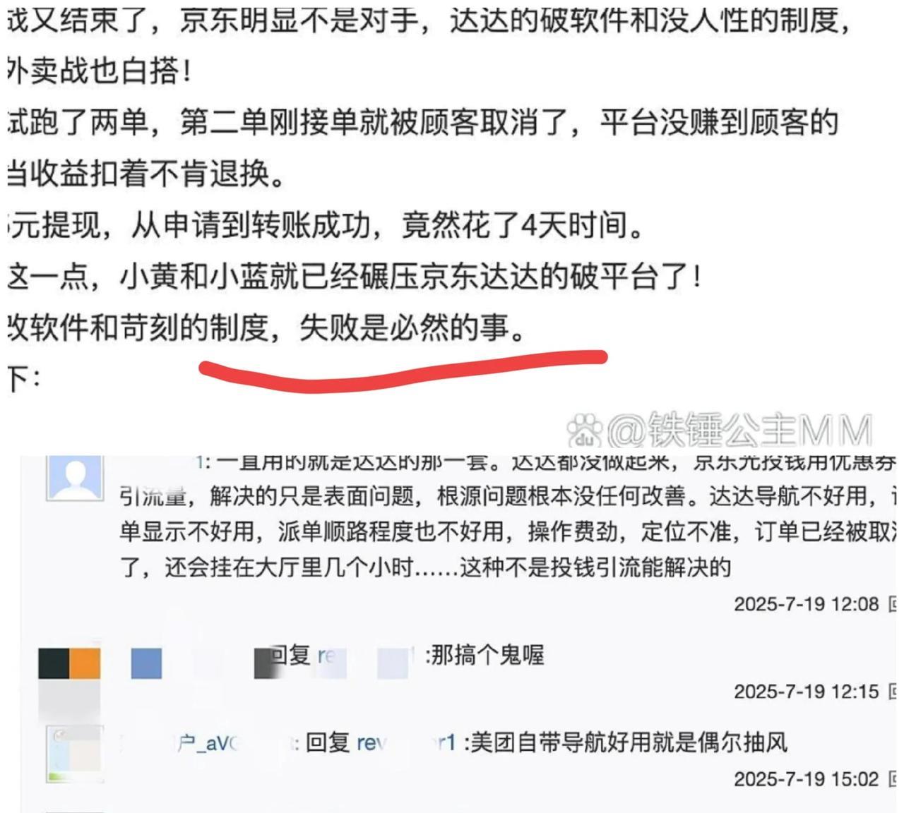 外卖小哥在贴吧喊话：刘强东，你输定了！
近期看到有外卖小哥在贴吧发声，表示京东的