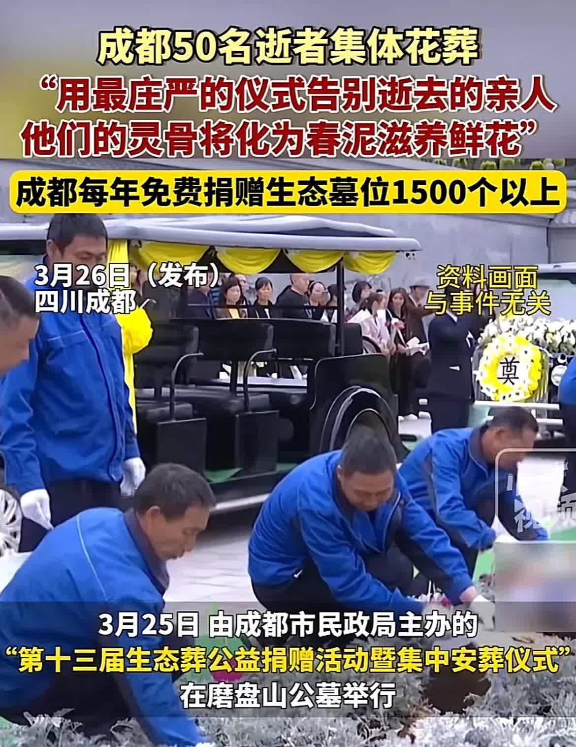 以前只听说过火化和土葬，
第一次听到了“花葬”！
真被成都这个花葬仪式戳到泪