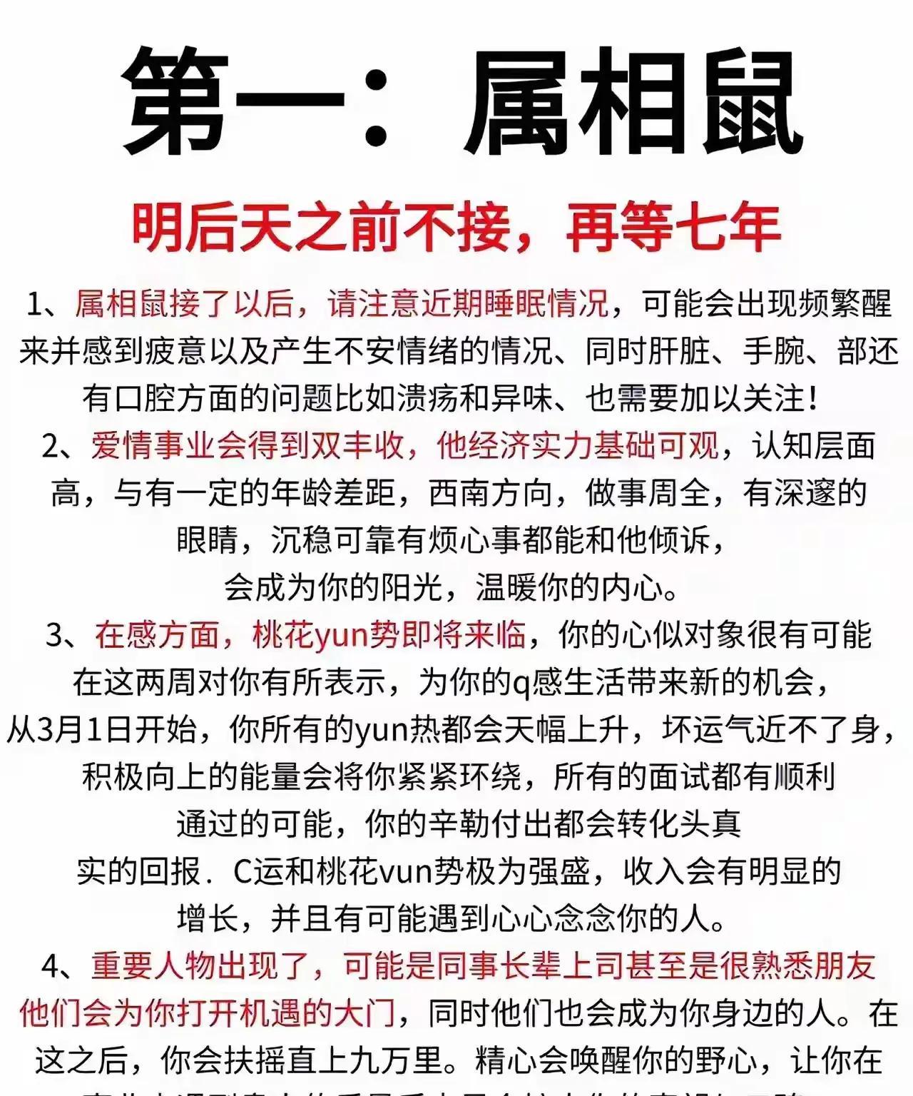 属相鼠，后天之前不接，再等七年！