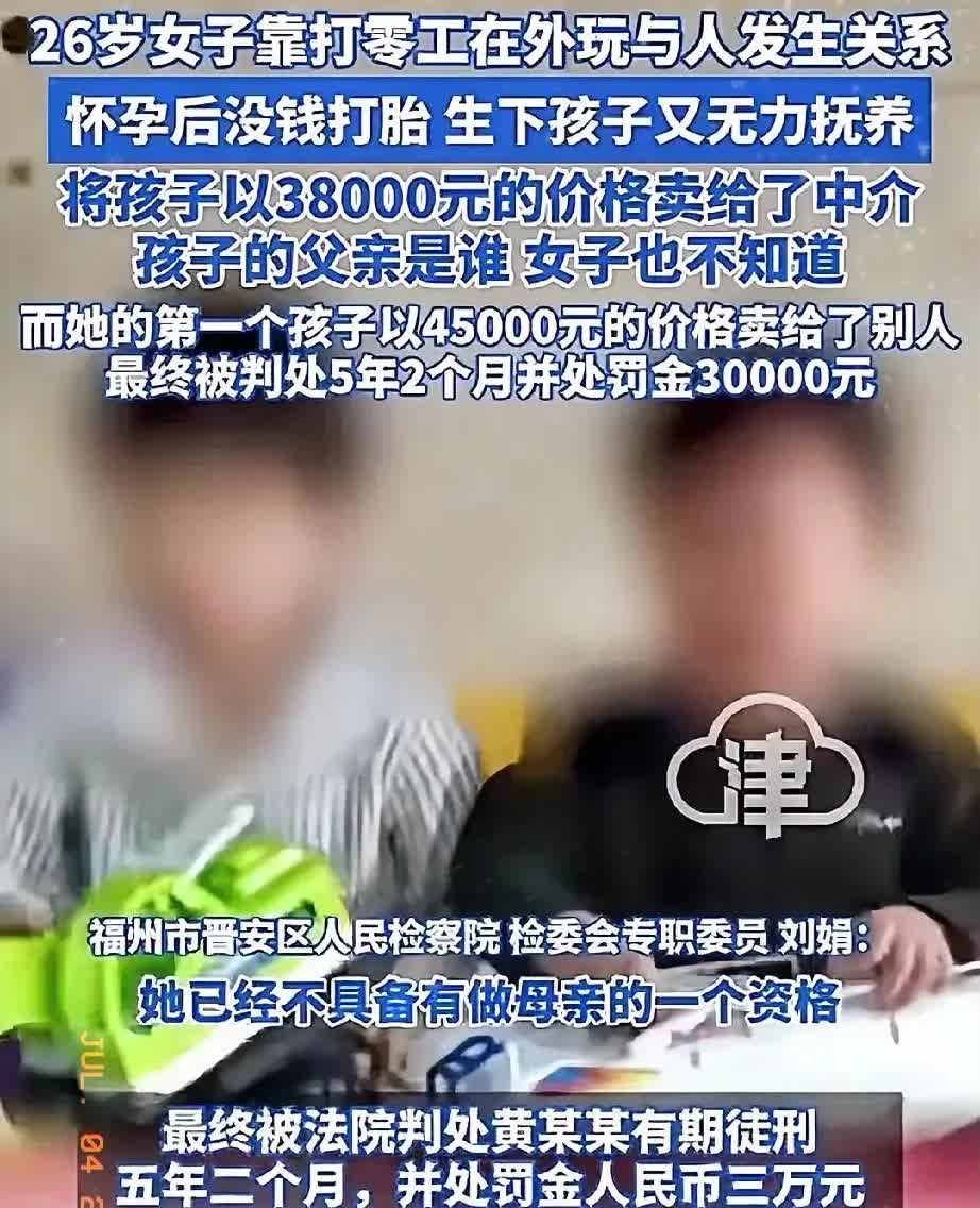 女人狠起来真的太可怕了！

      26岁女子两次卖娃震惊全网！打工时意