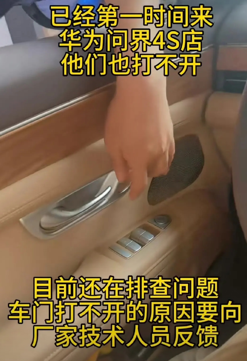 问界M7车主称门打不开，被困一小时，最后只能从右后侧车门爬出！
到了4s店工作人