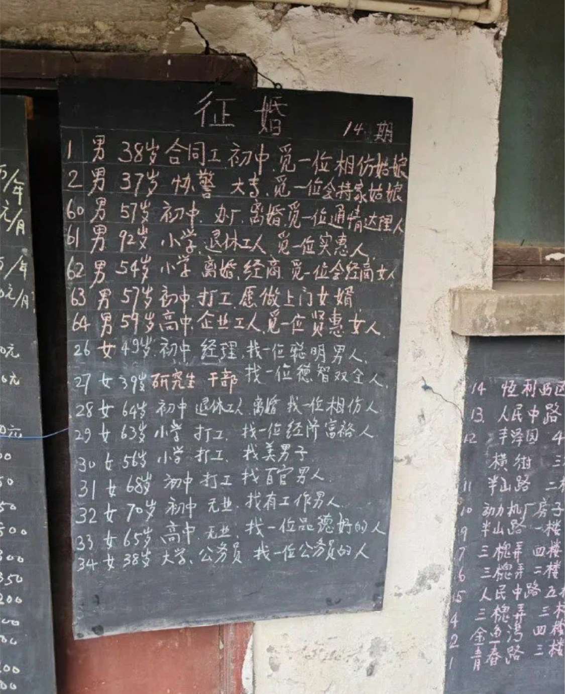今天看到我们村的征婚启事。