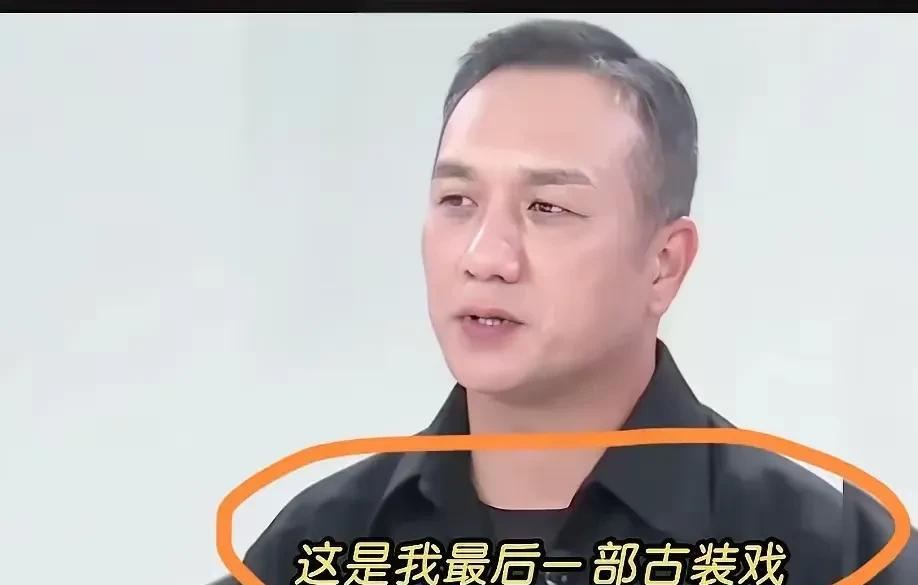 平津侯，黄觉说，
以后不再拍古装剧了，
不是因为片酬低，
也不是因为肖战很大咖，
