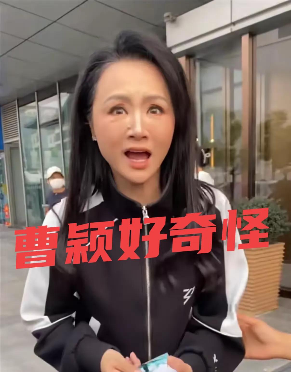 曹颖的眼睛，好奇怪啊？
怎么感觉下陷的很厉害，而且眼皮是三层皮，看人的样子好奇怪