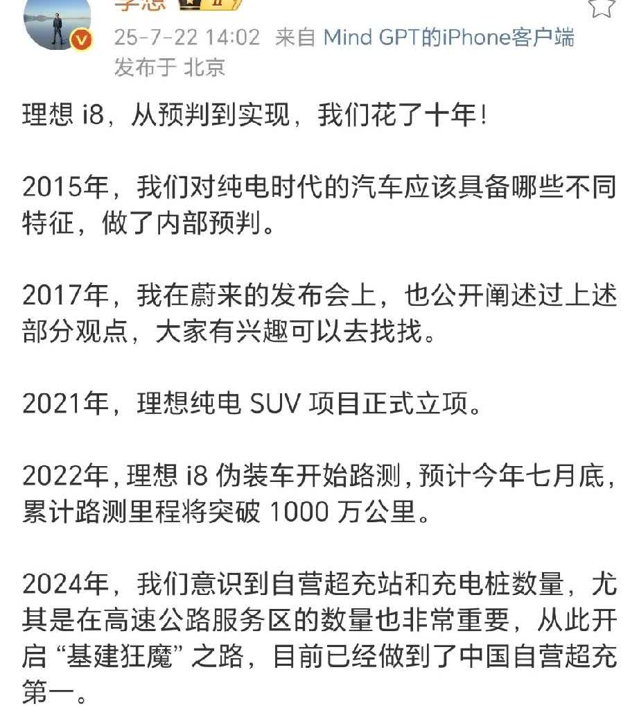 李想讲故事的能力也算是车圈前三了。
你看i8从预判到实现他说花了十年。
不禁