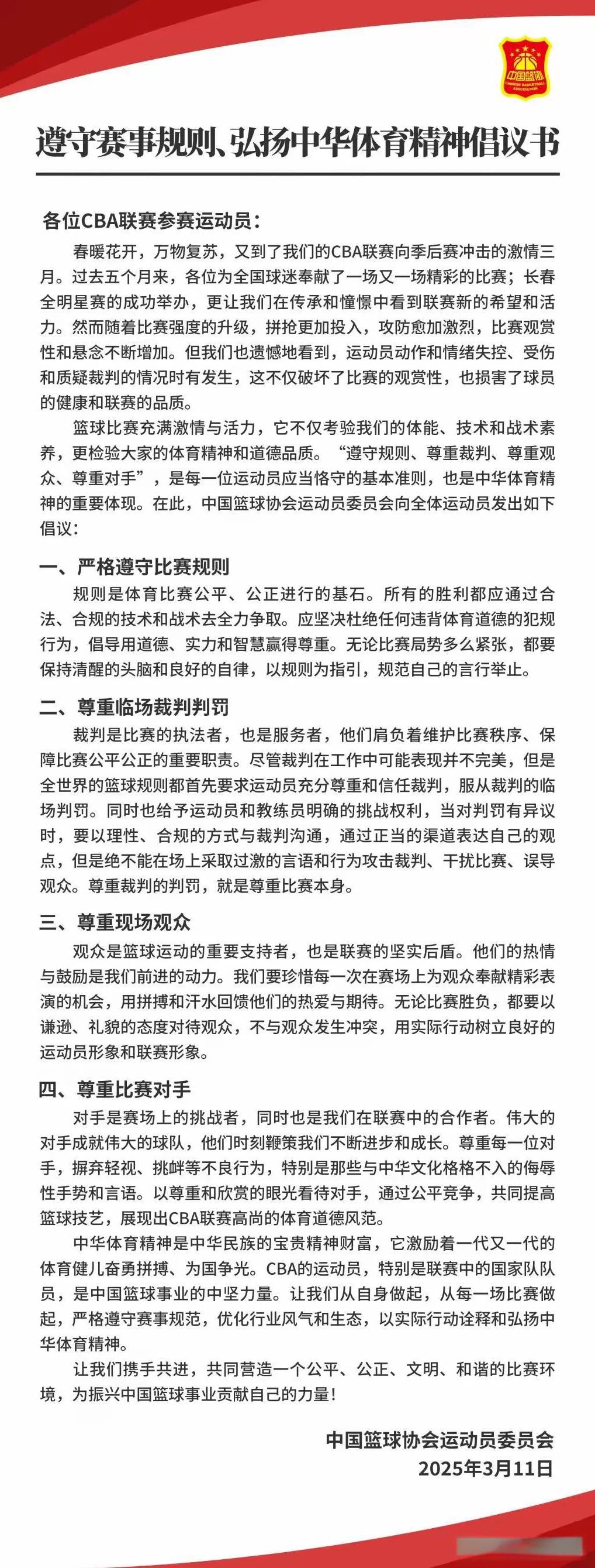 这一年，其实篮球和足球赛场，教练和运动员已经在改进中，教练怼裁判，球员违纪的现象