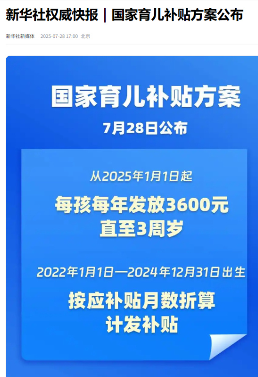 国家育儿补贴
村里发钱啦。
这次真发钱了。 ​​​