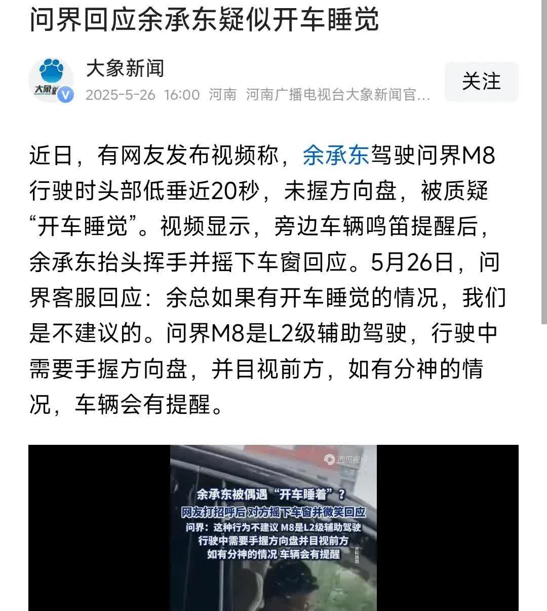 余承东开车打盹被其他司机拍下来冲上热搜，有人打电话给问界，说可以这样做吗？问界的