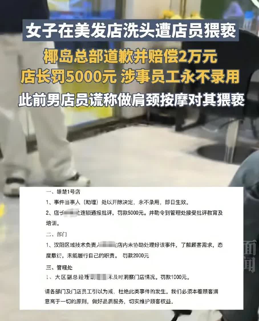 简直是色胆包天！
女子“心大”洗头太困就睡着了
却没想到洗头的男店员起歪心思