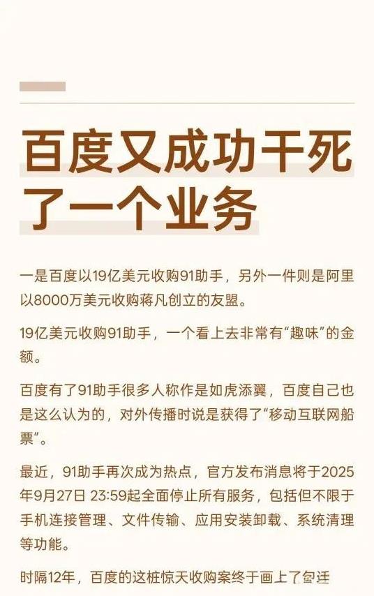 百度是把牌越打越烂的典范…
什么都掺合一脚，但是什么都干不好。收购了不少，但不是