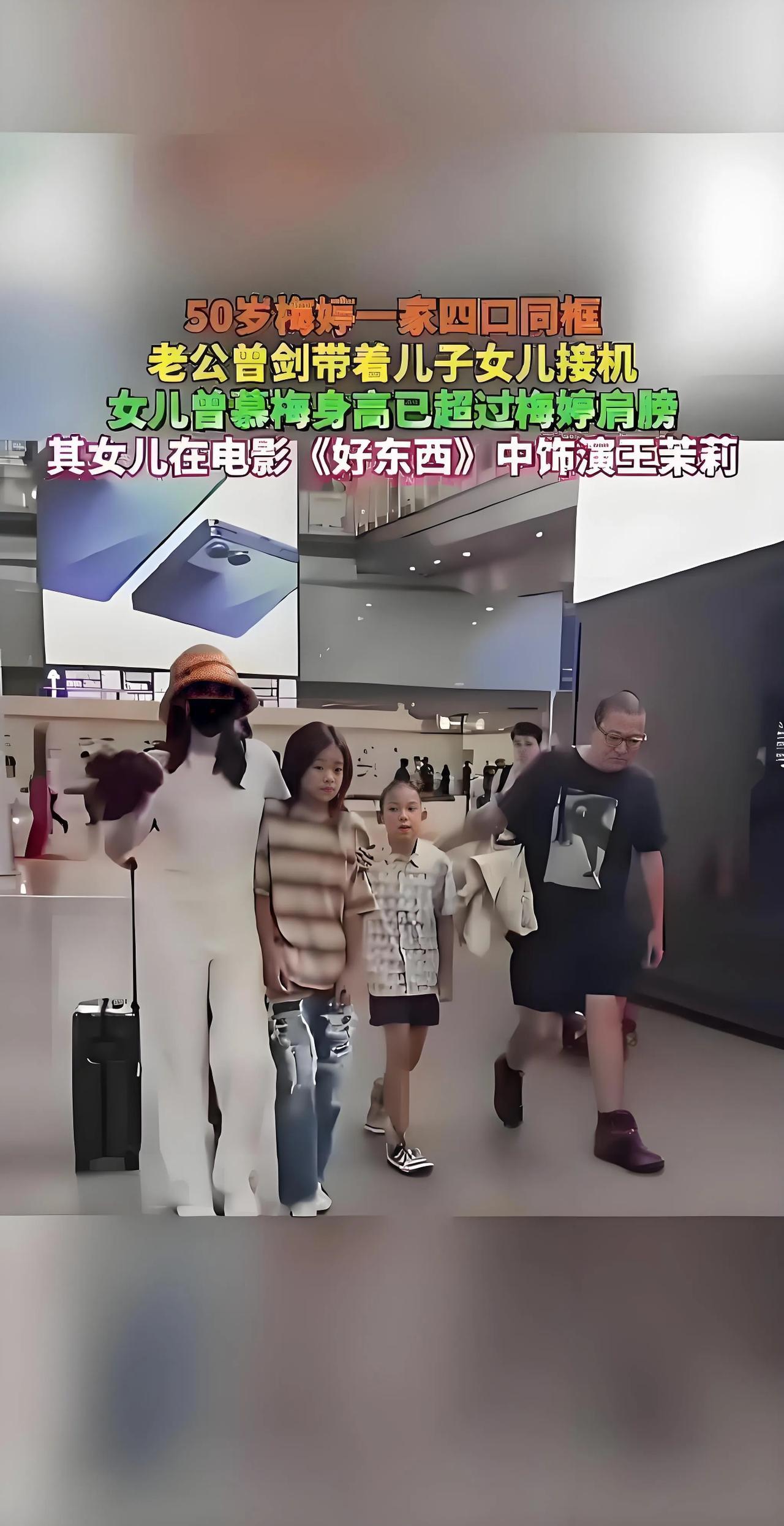 2025年8月15日，50岁梅婷一家四口现身北京机场。她身着白色穿搭，渔夫帽下难