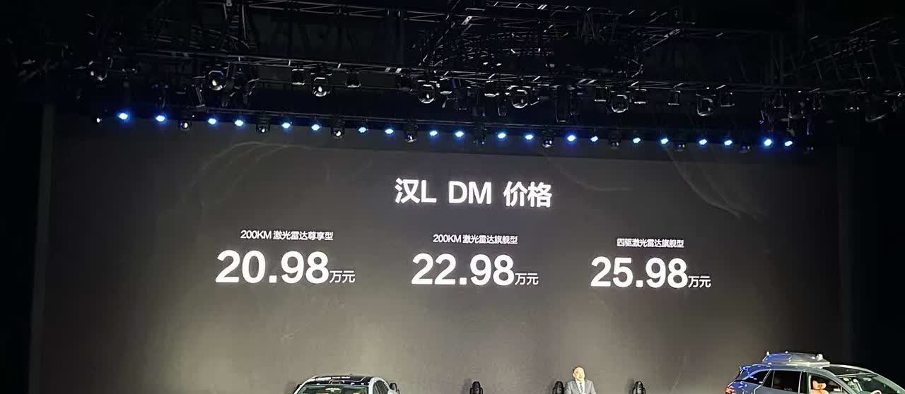 比亚迪汉L此前放的烟雾弹太大了，预售价27-35万元，结果正式上市价格20.98