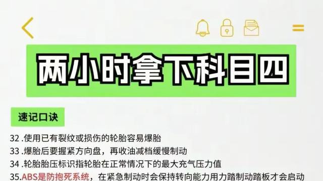 速速拿下科目四通关技巧秘籍，快来看，看了就过