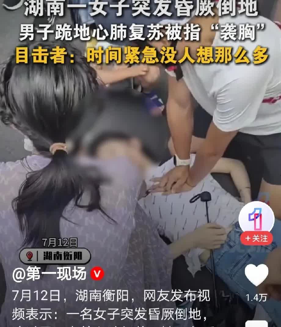 竟然还有这样的事？男子救人反被质疑“袭胸”，善良不该被这般曲解！[捂脸][捂脸]