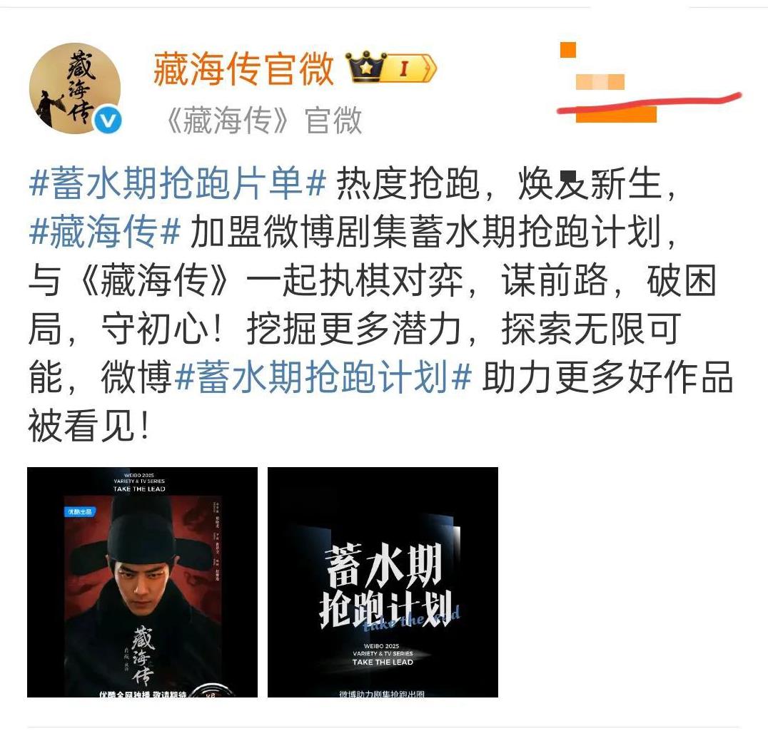 什么是“蓄水期抢跑计划”
是微博联合爱奇艺、腾讯视频、优酷、芒果TV四大视频平台