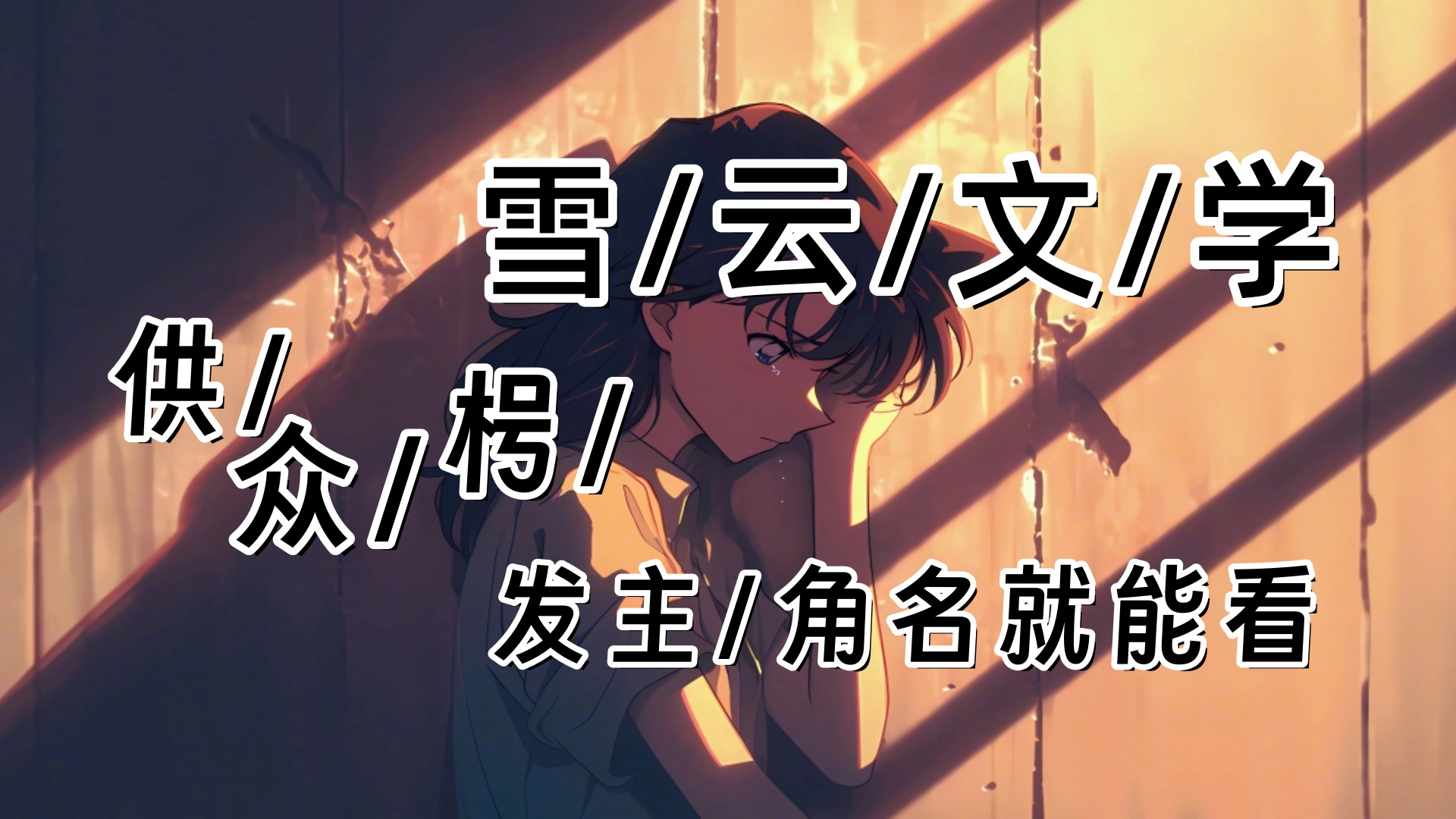 凤念安叶北宸《黄泉情难渡》叶北宸眼前发黑，恍惚间看见凤念安冷漠的眼神