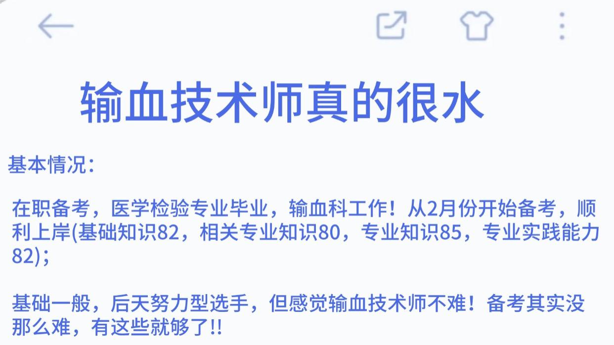 2月备考输血技术师，学不进去参考我的！