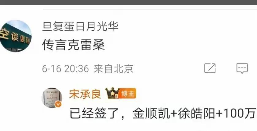 网传克雷桑加盟了上海申花，仅仅100万加两名中国球员。
这新闻不知从何而来，但很