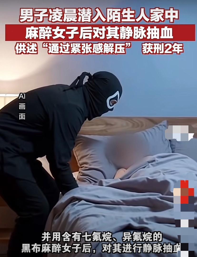 “太吓人了！”江苏扬州，男子凌晨潜入陌生人家中，麻醉屋内正在睡觉的女子，而后又抽