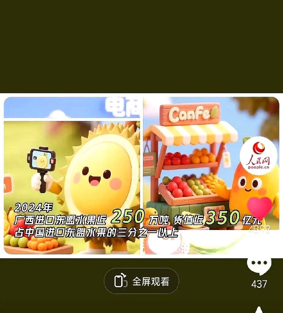 我是来摇人的，人民网5小时前已经官宣了，东盟水果汇聚广西，电商直播，海陆空三方直