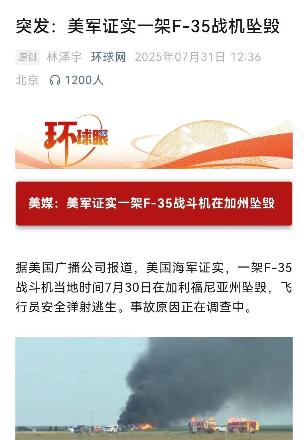 全球只有中美俄三国有五代战机！
8月1日临近，美国的F35五代战机坠毁，这是给中