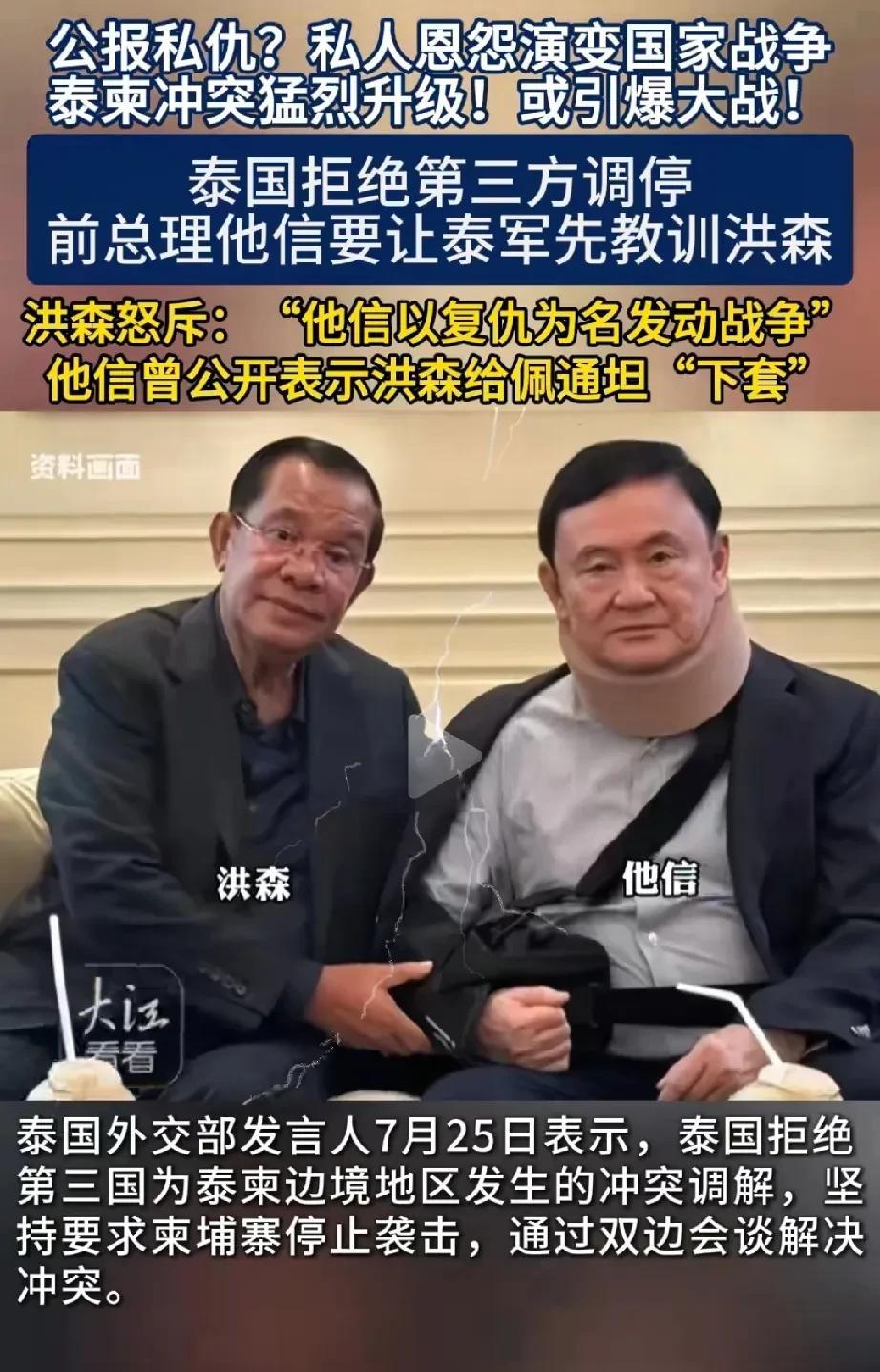 柬埔寨服软了！
柬埔寨洪森支持安瓦尔关于停火提议，现在主要看泰国意思了。
网友称