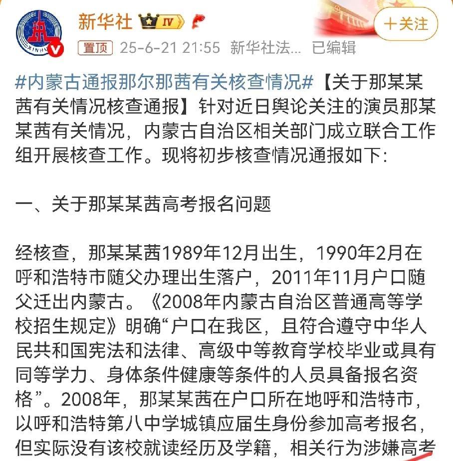 那尔那茜的通报来了，划重点确实存在高考报名材料造假。
高考成绩分数是449 专业