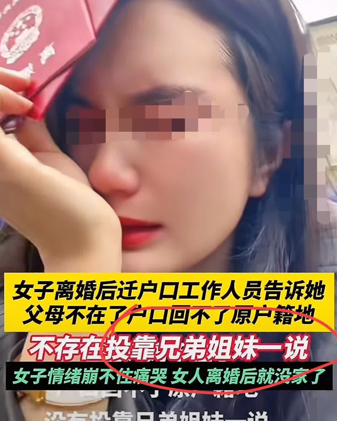 云南一女子离婚后，前夫要求她马上从他户口本上迁出去，女子一句废话不说，立马就去迁