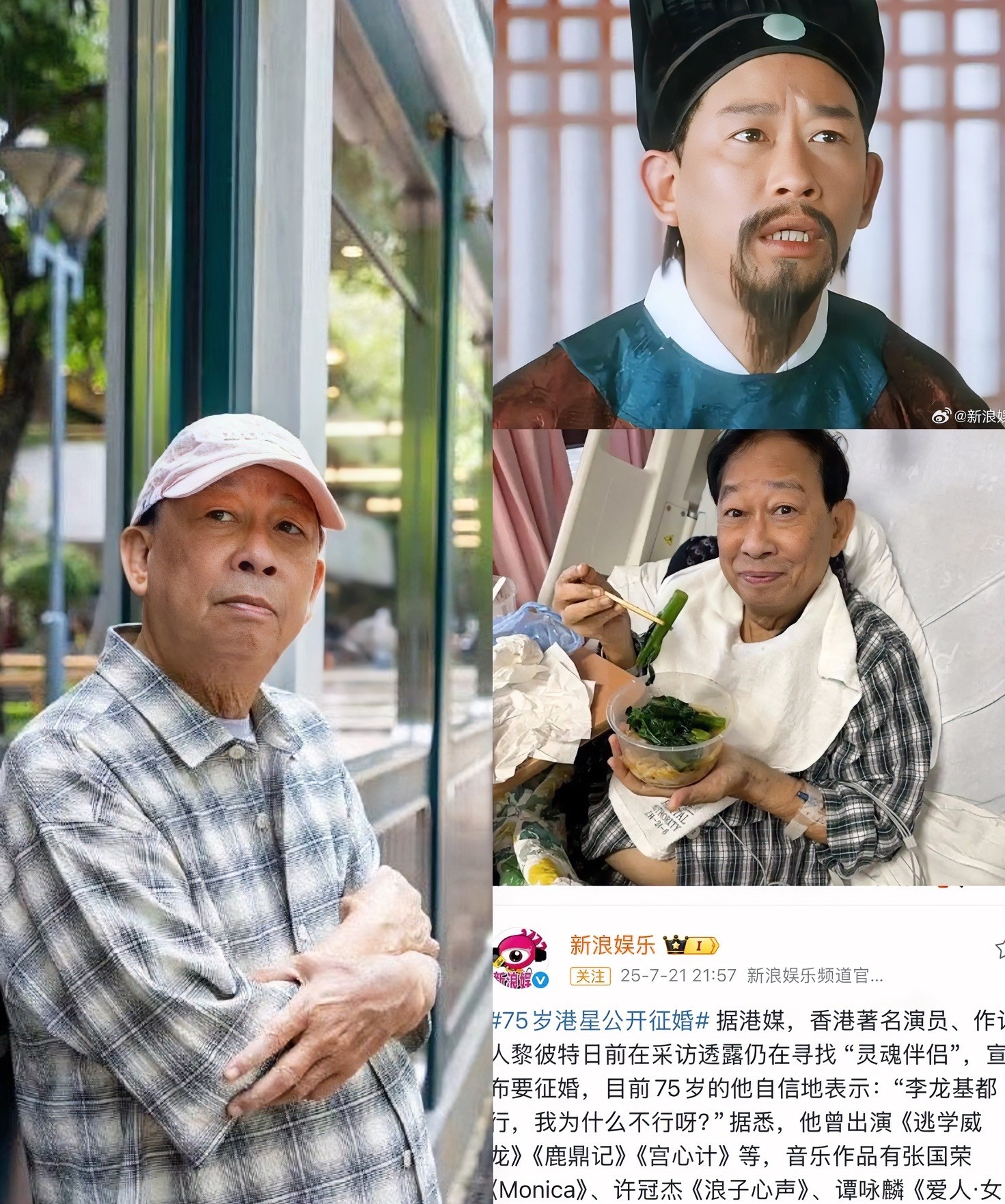 可怜之人必有可恨之处！我算是见到了

75岁港星黎彼特公开征婚，了解到他的家