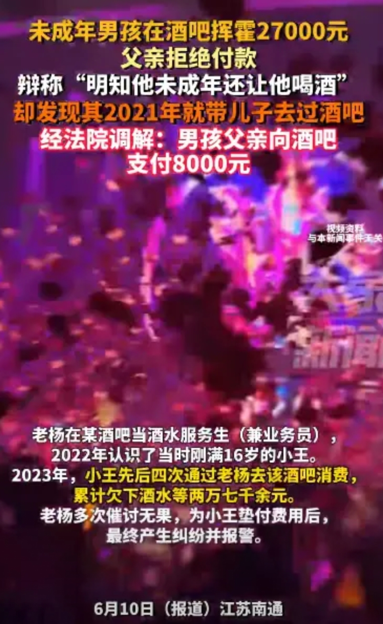 “防不胜防！”2023年，江苏南通，一位酒吧业务员在明知一个男孩未满18岁的情况