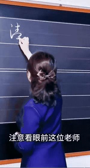 行云流水，学生福分
字如其人，相由心生。
看到这位美女老师行云流水的板书，就已经